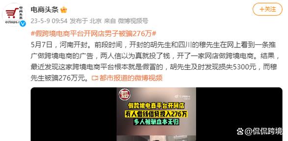 做跨境电商被骗了三万怎么办?