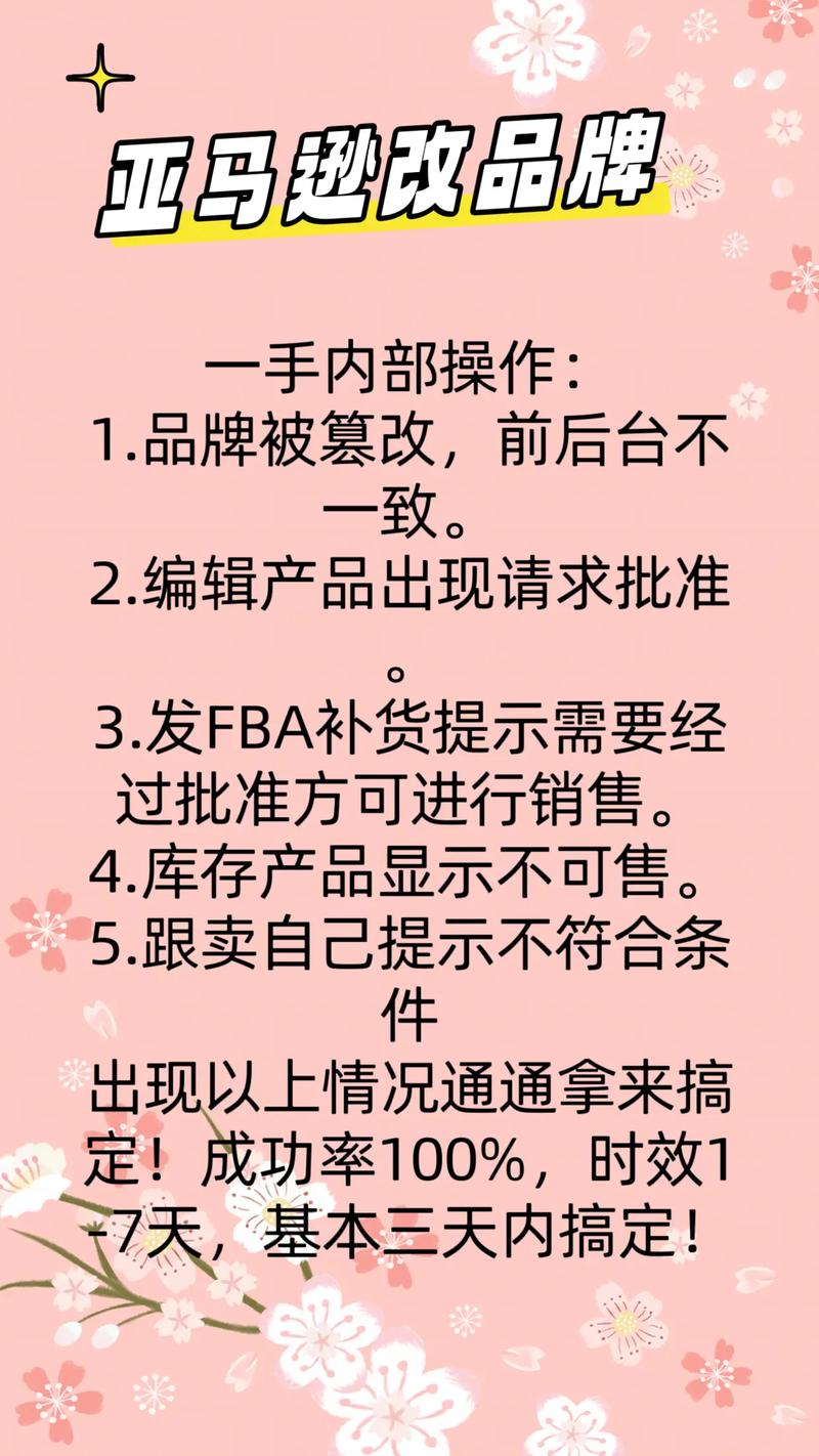 亚马逊用vc账号改品牌的后果是什么?
