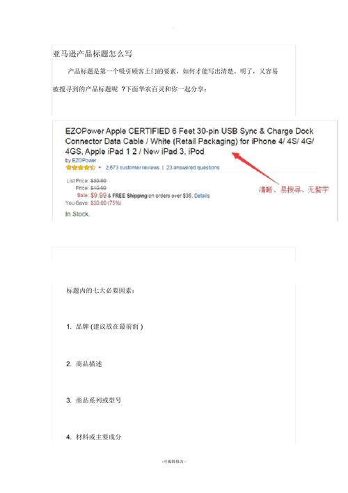 亚马逊产品标题命名的方法是什么?