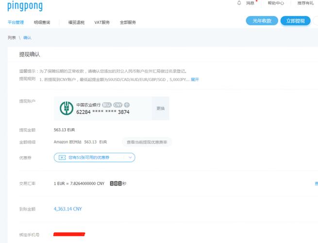 亚马逊店铺关联了余额会转出来么?