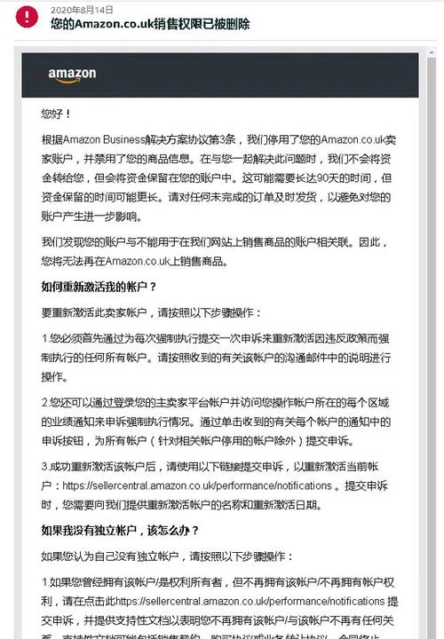 亚马逊平台误判怎么解决？