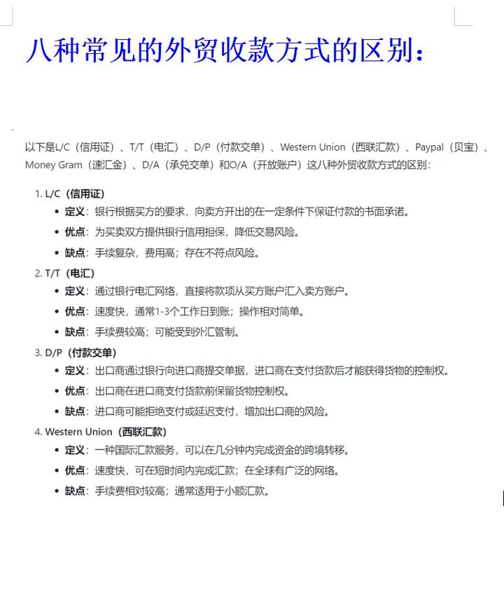 八种常见的外贸收款方式有哪些?