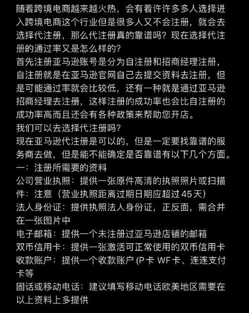 帮别人注册亚马逊这种公司靠谱吗？