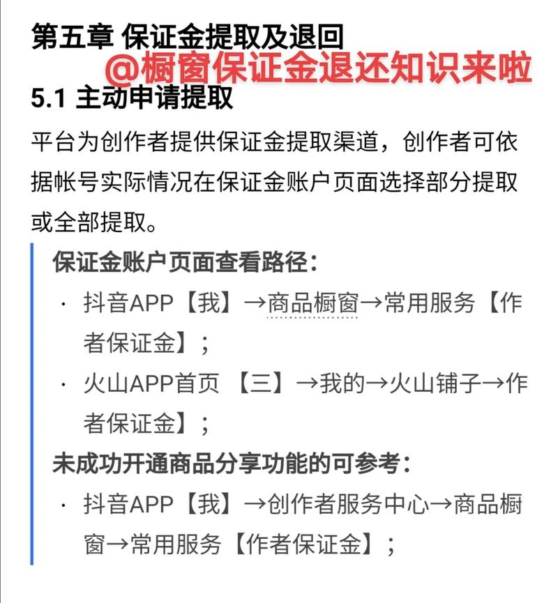 虾皮保证金多久退回？
