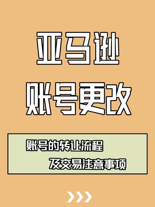 亚马逊账号能不能更改公司?