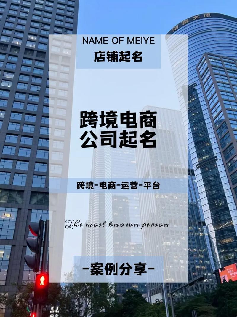 跨境电商店铺如何取名？