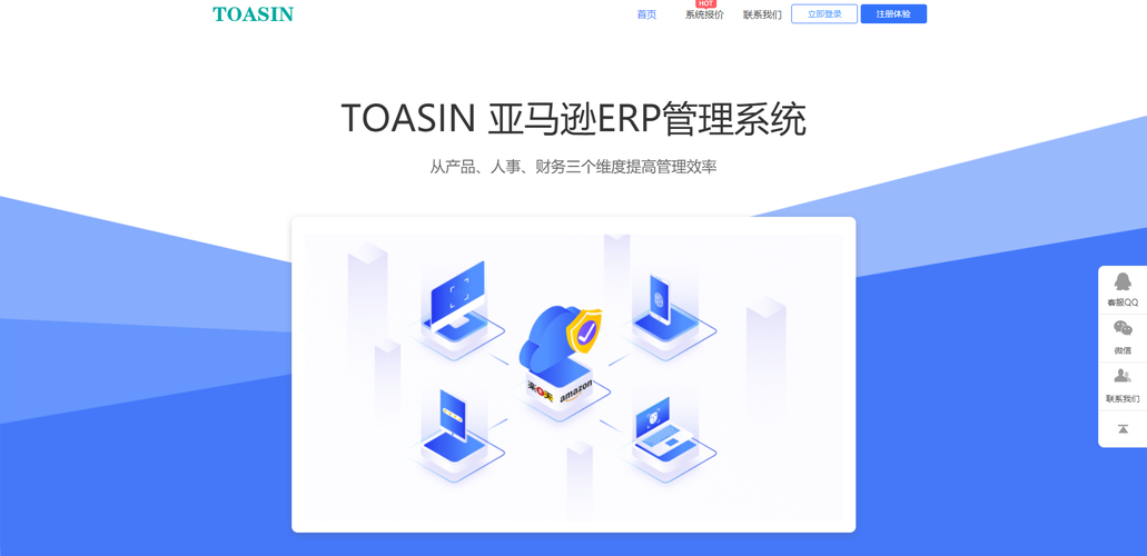 亚马逊erp系统哪家好?