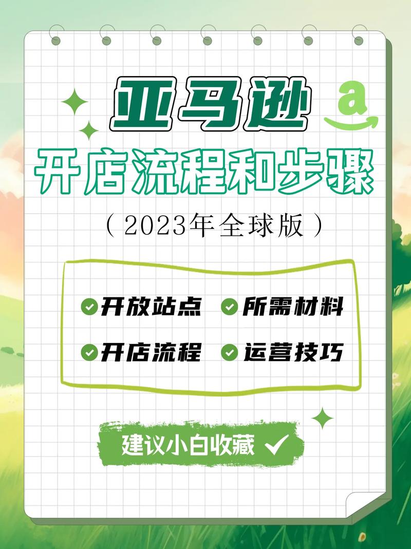 亚马逊跨境电商怎么开店铺?