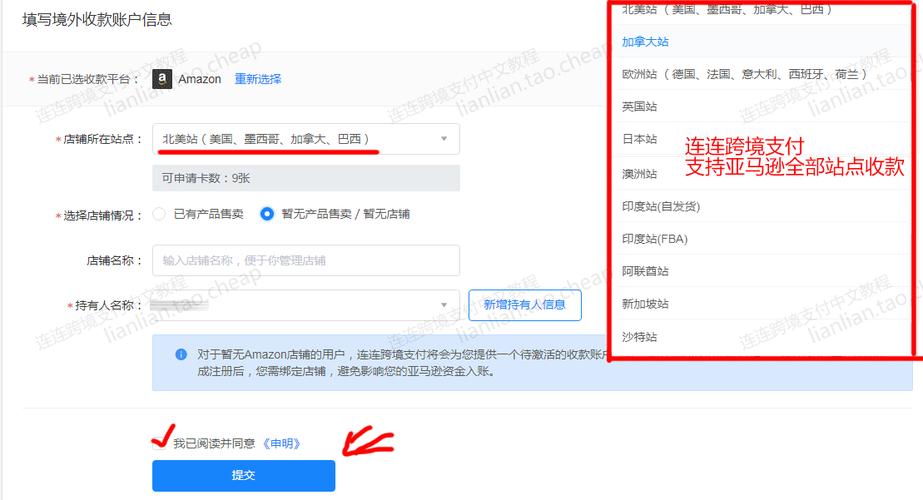 连连跨境支付怎么绑定店铺?