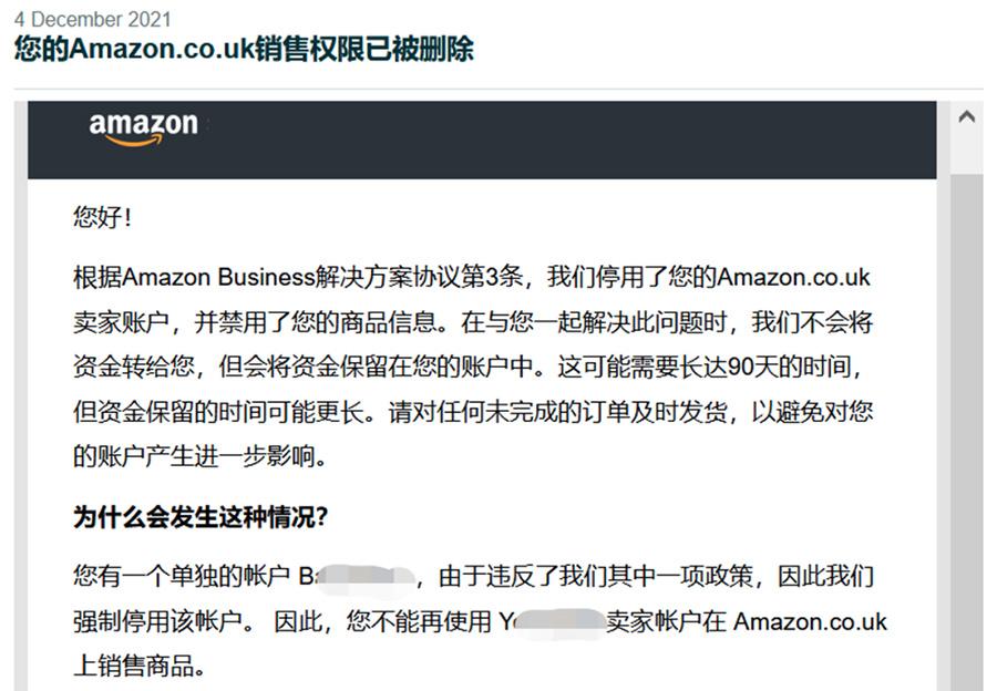 亚马逊关联到了不认识的账户怎么办?