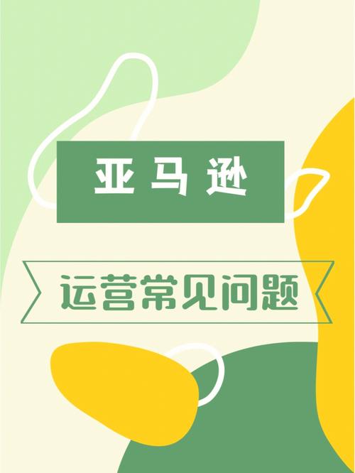 亚马逊运营适合长期做吗?