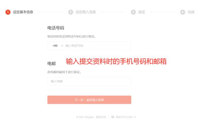 shopee如何注册卖家?