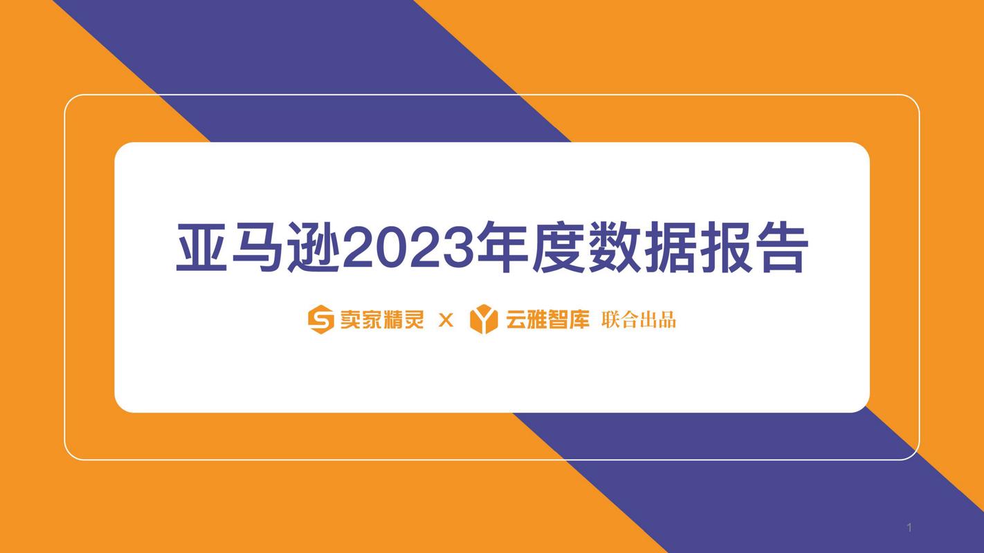 2023年做亚马逊还有机会吗?