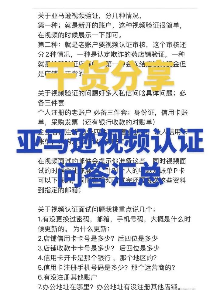 亚马逊视频认证都会问些什么问题？