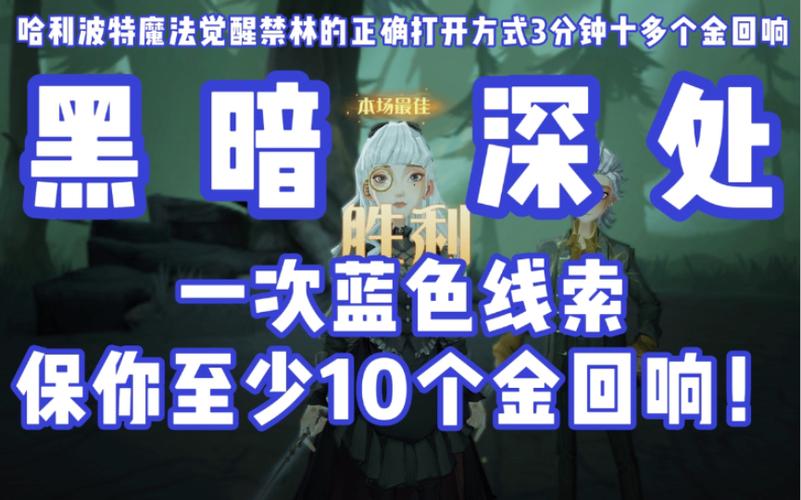 哈利波特魔法觉醒禁林蓝色线索怎么用