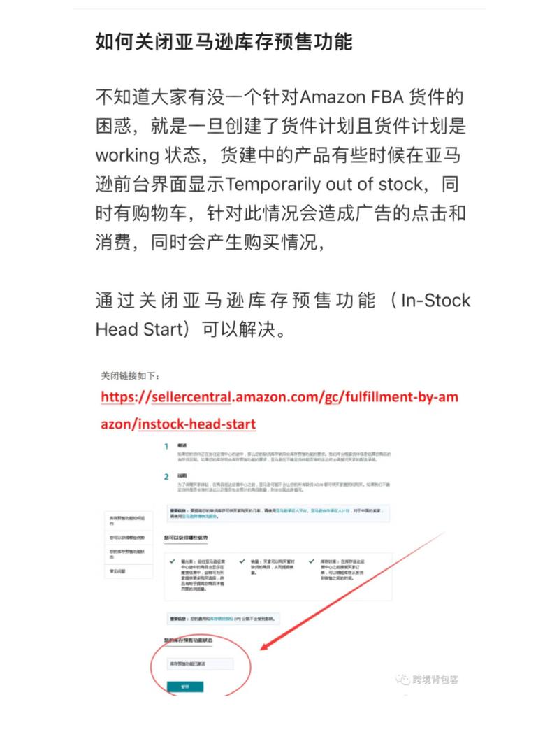 亚马逊怎么关闭预售?