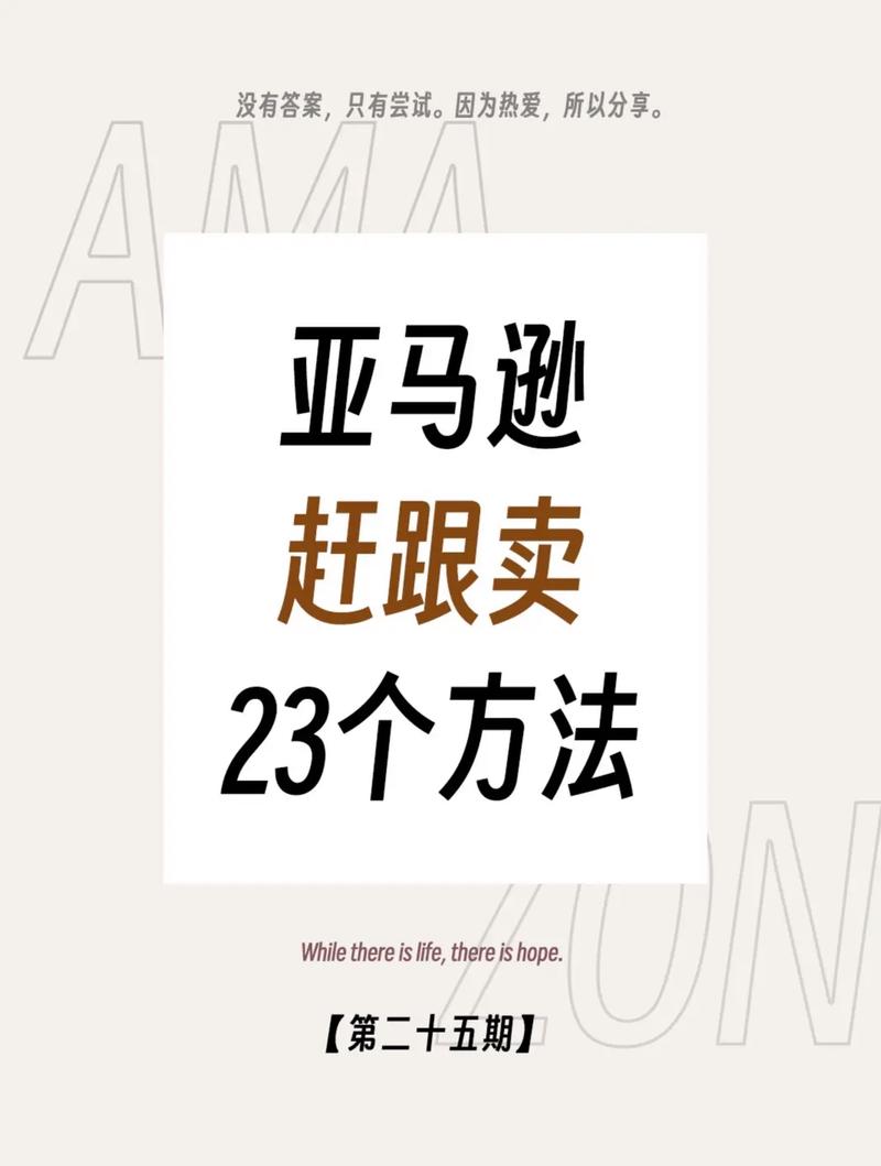 亚马逊如何跟卖产品?