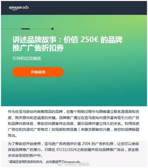 亚马逊邮件广告折扣券怎么用?
