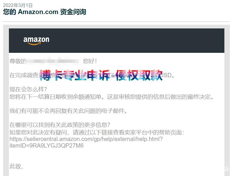 亚马逊怎么看账户资金有没有被冻结?