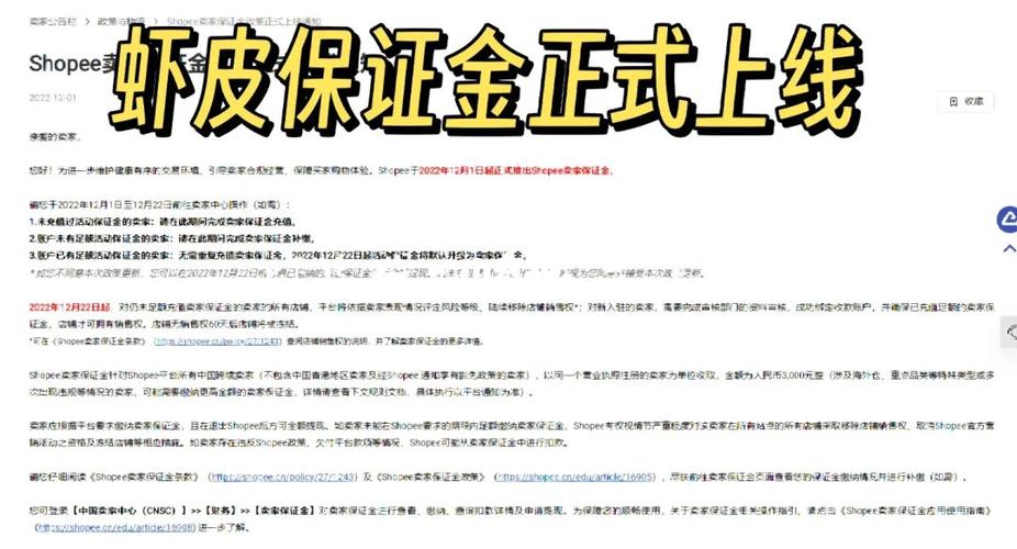 Shopee保证金不交关店了怎么办?