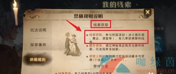 哈利波特魔法觉醒线索使用技巧攻略