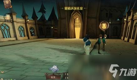 哈利波特魔法觉醒礼堂门口人头攒动在哪