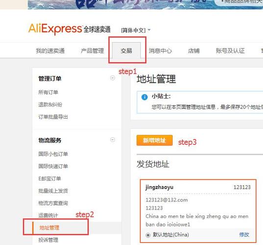 速卖通怎么设置退货地址？