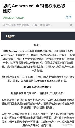 亚马逊关联封号怎么解决?