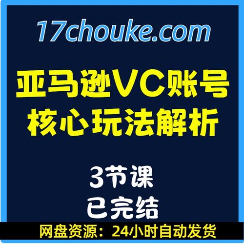 亚马逊vc账号使用教程是什么?