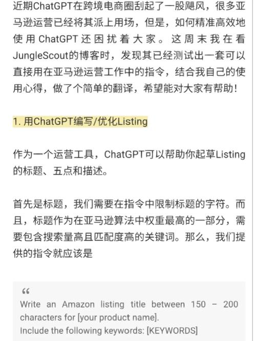 怎么用chatgpt写亚马逊文案?