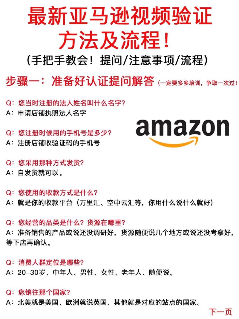 亚马逊视频认证流程是什么?