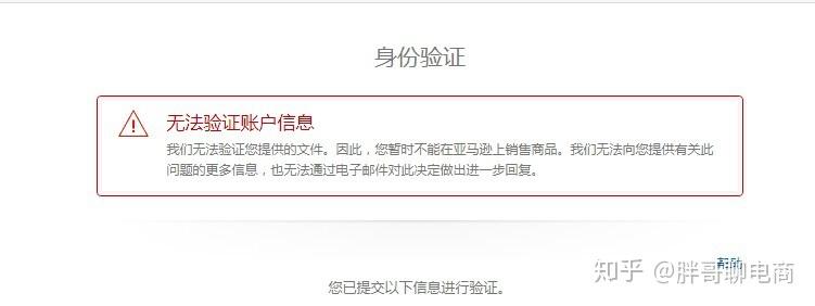 亚马逊银行账户验证失败怎么办?