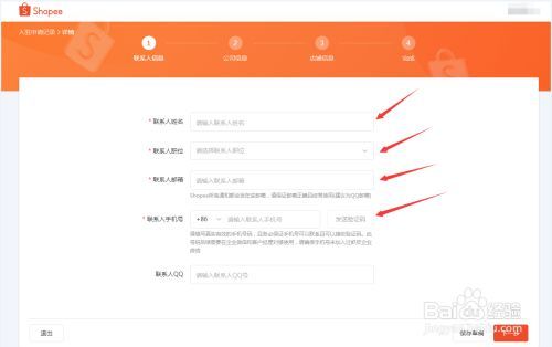 shopee如何注册卖家?