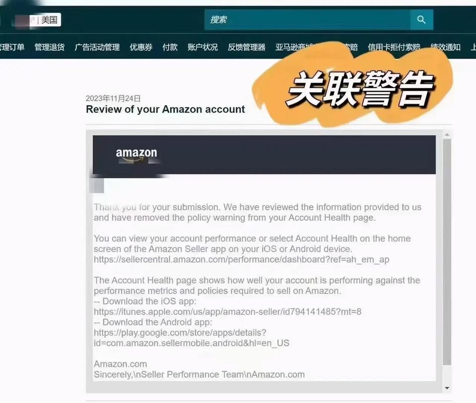亚马逊关联多久会提醒?
