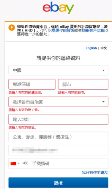 注册eBay需要哪些资料?