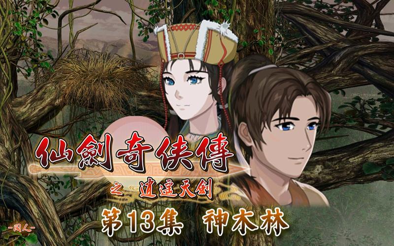 逍遥天剑