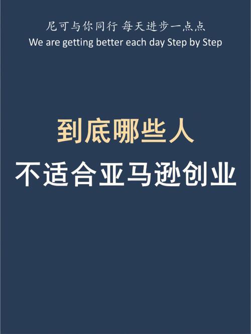 亚马逊适合个人创业吗?