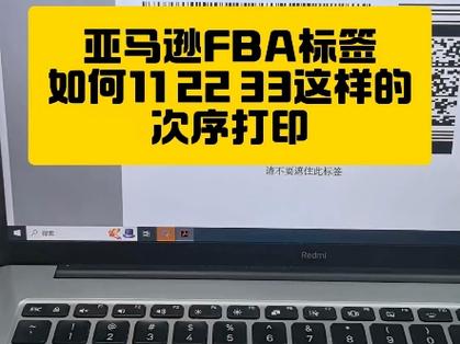 亚马逊FBA标签打印技巧是什么?