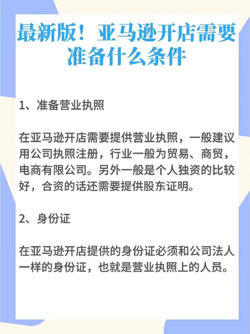 进驻亚马逊需要什么条件?