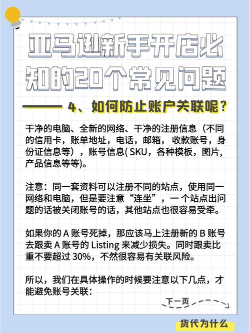 亚马逊关联到了不认识的账户怎么办?