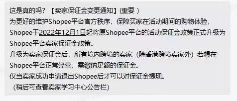 2023年Shopee卖家保证金缴纳提醒通知