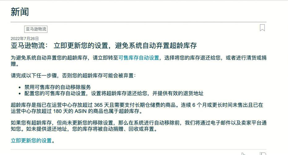 亚马逊库存预售功能怎么设置?
