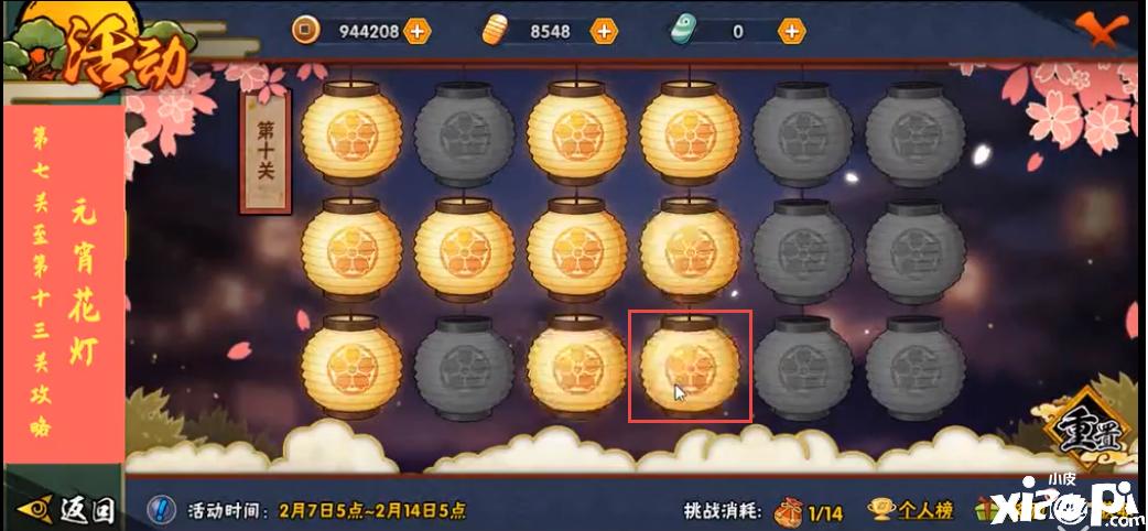 火影忍者手游花灯解谜第十关怎么解