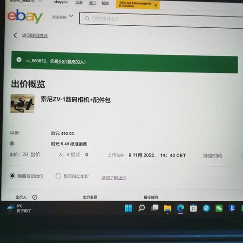 ebay拍卖不付款的后果是什么?