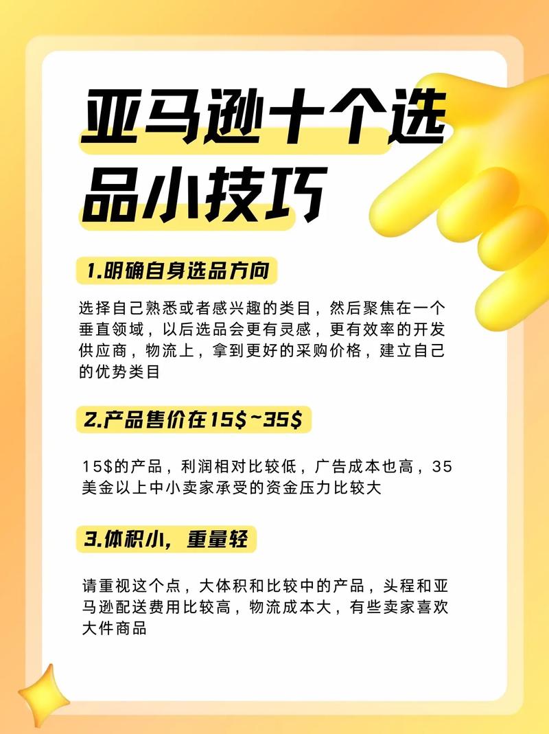亚马逊选品的方法和技巧是什么?