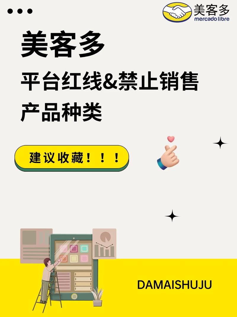 美客多电商平台好做吗?