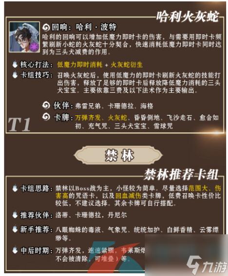 哈利波特魔法觉醒决斗俱乐部零氪卡组推荐
