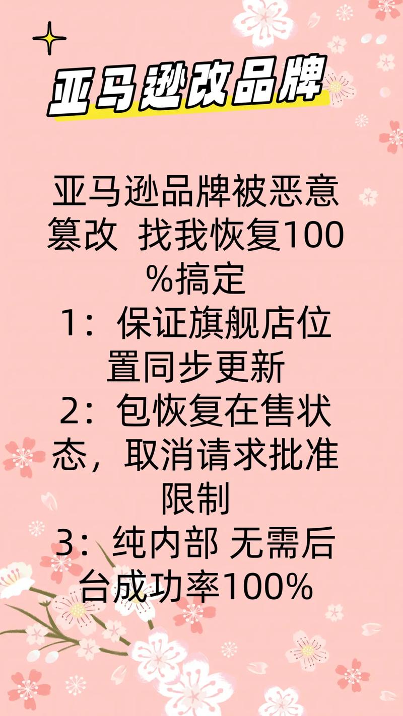亚马逊用vc账号改品牌的后果是什么?