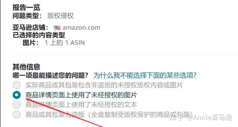 亚马逊如何举报对手卖家?