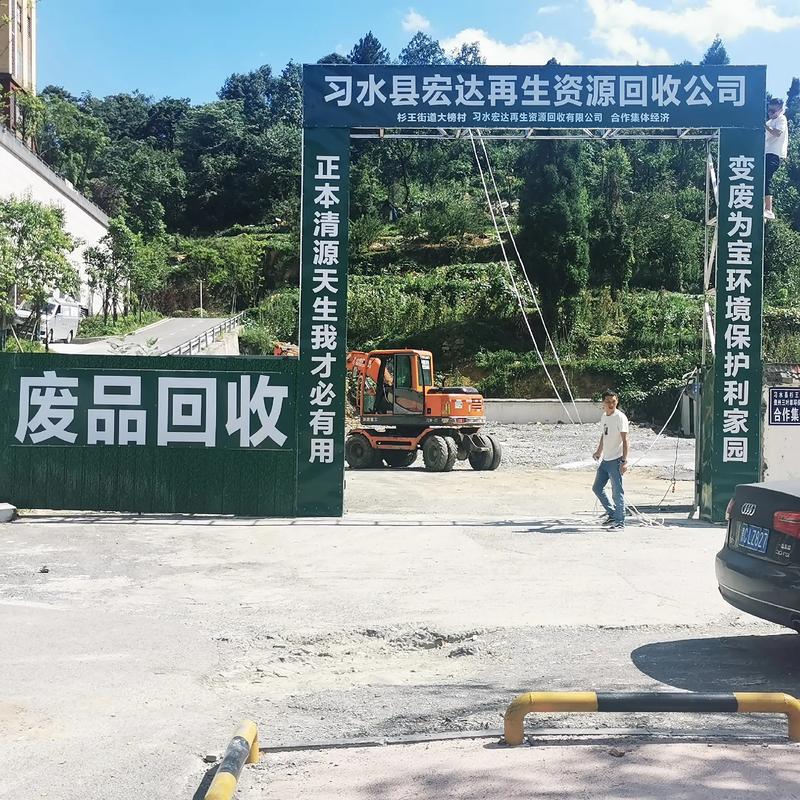 回收公司